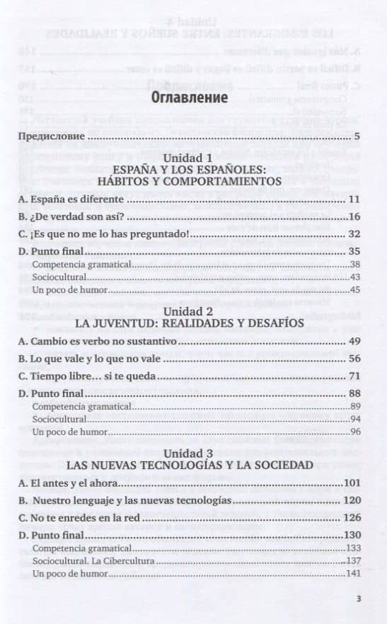 Испанский язык для преподавателей иностранного языка (B1—B2). Учебное пособие для СПО (2)