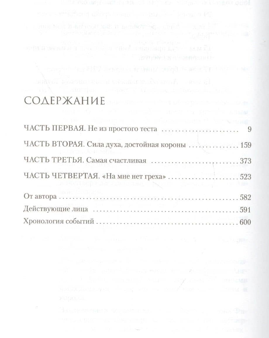 Страсть короля. Роман об Анне Болейн — Элисон Уэйр (2)