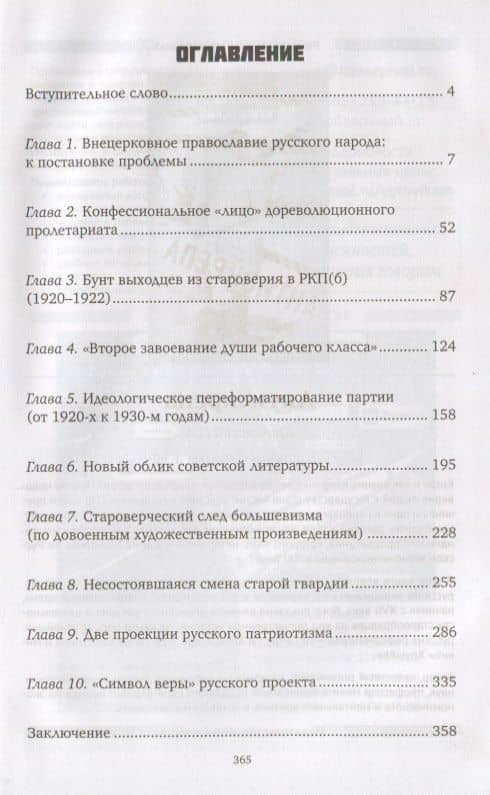 Корни сталинского большевизма. Узловой нерв русской истории — Александр Пыжиков (2)
