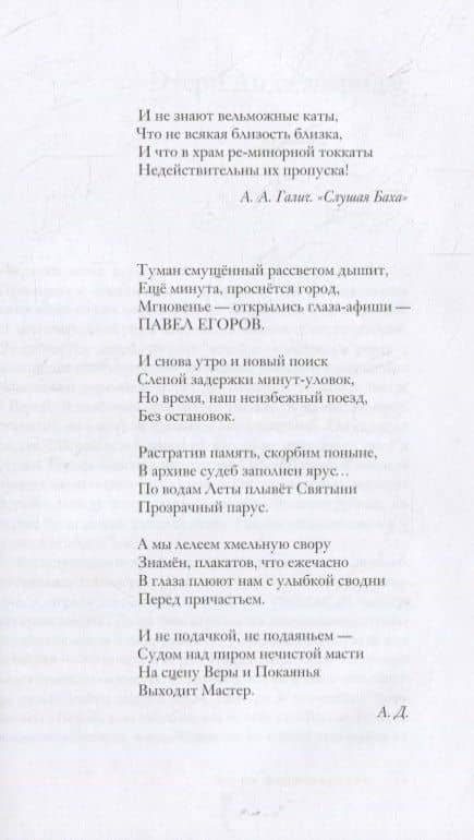 Арабески судьбы.Вспоминая Павла Егорова (3)