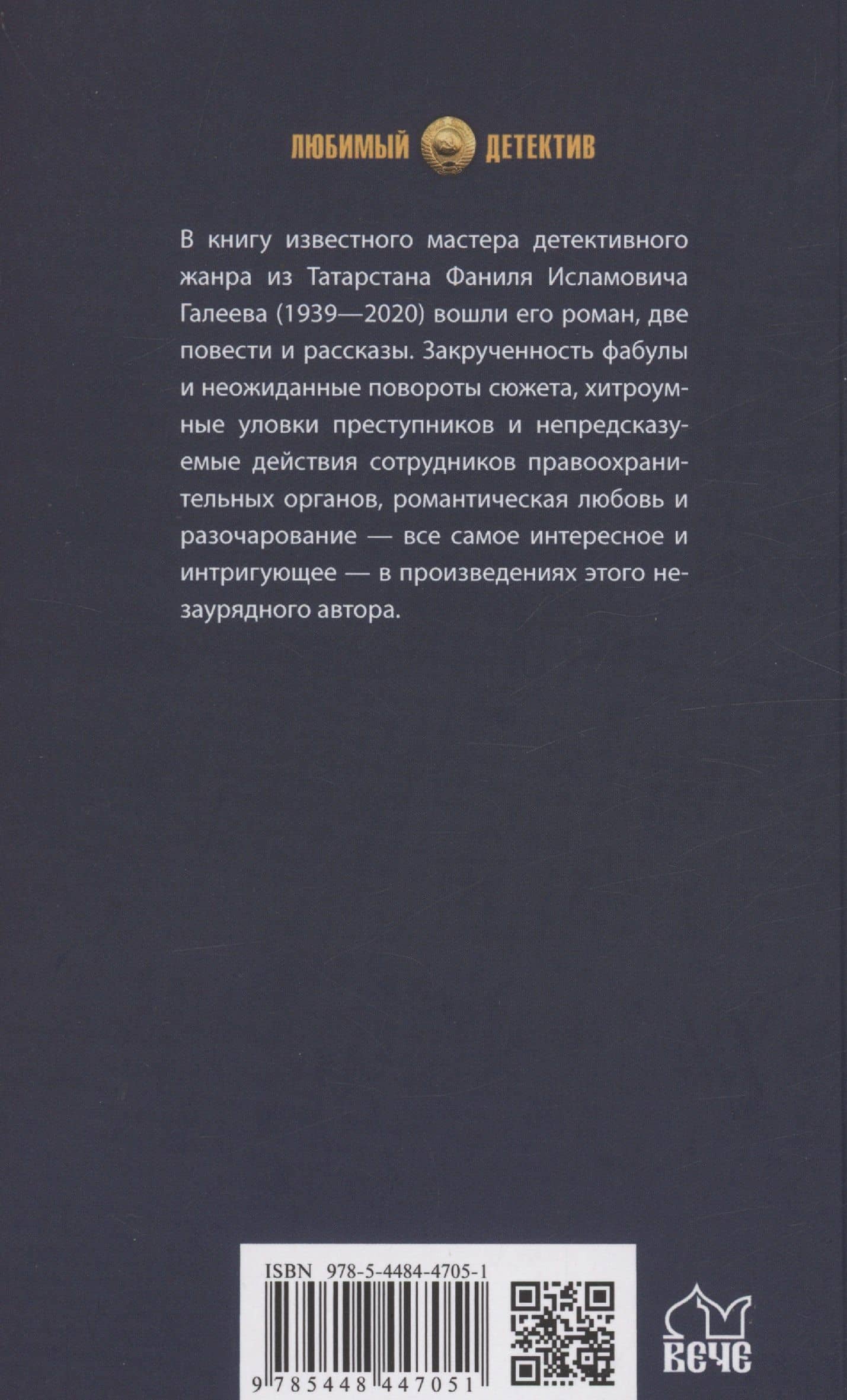 Искать убийцу — Фаниль Исламович Галеев (2)