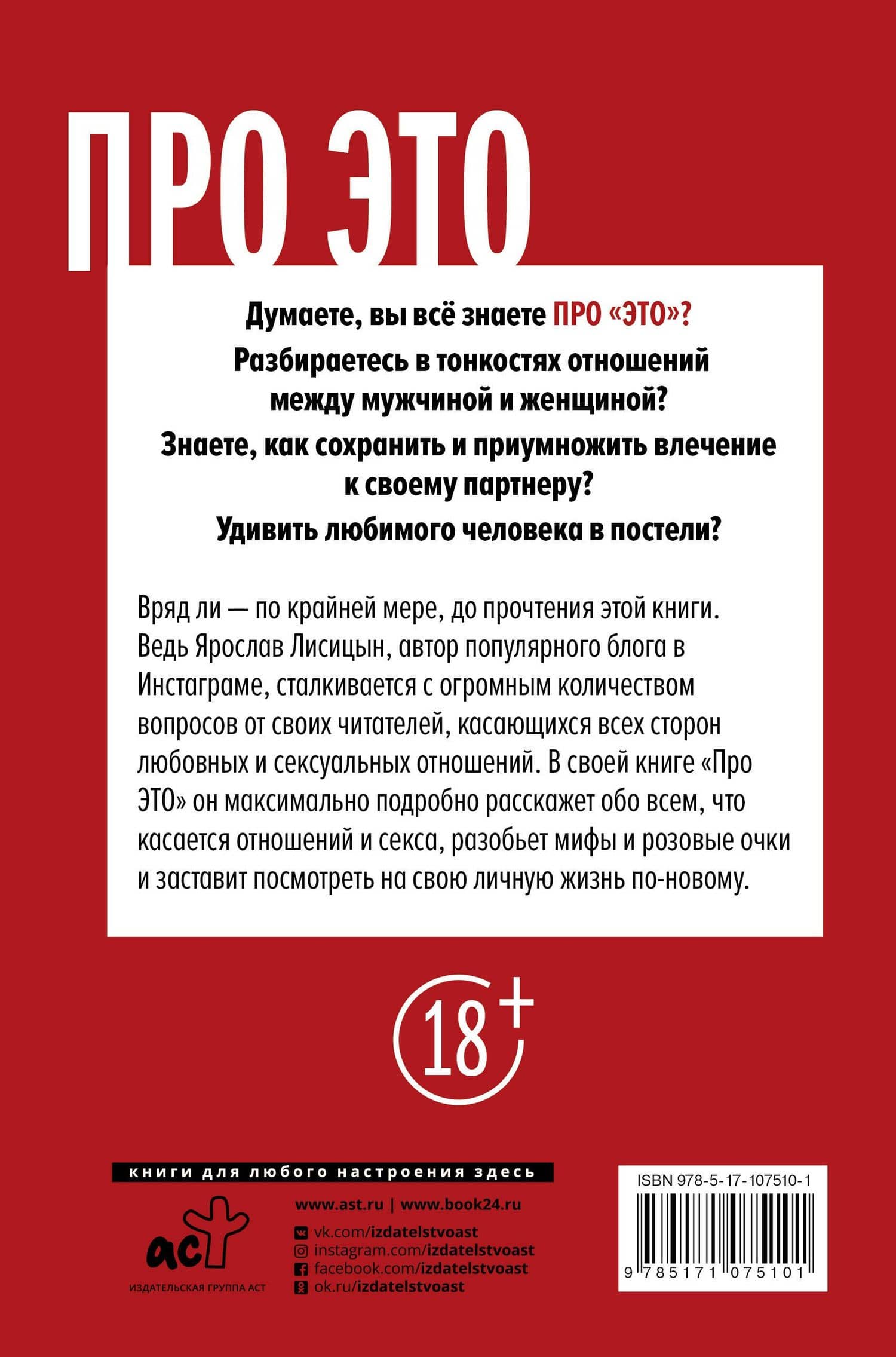 Про ЭТО — Ярослав Лисицын (2)
