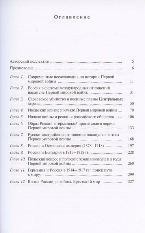 Россия в системе международных отношений накануне и в годы Первой мировой войны. В 3-х томах. Том 1. Том 2. Том 3 (комплект из 3 книг) — Александр Чубарьян (2)