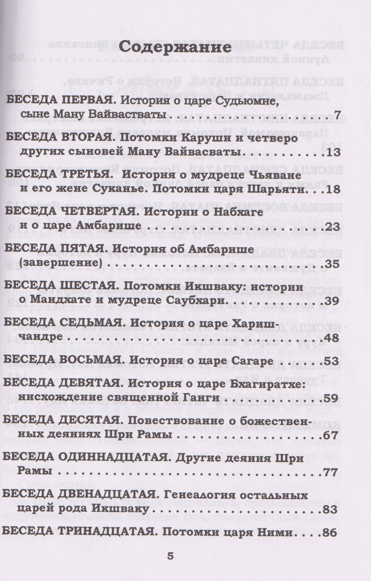 Шримад Бхагаватам. Сказания ариев. Песнь девятая (3)