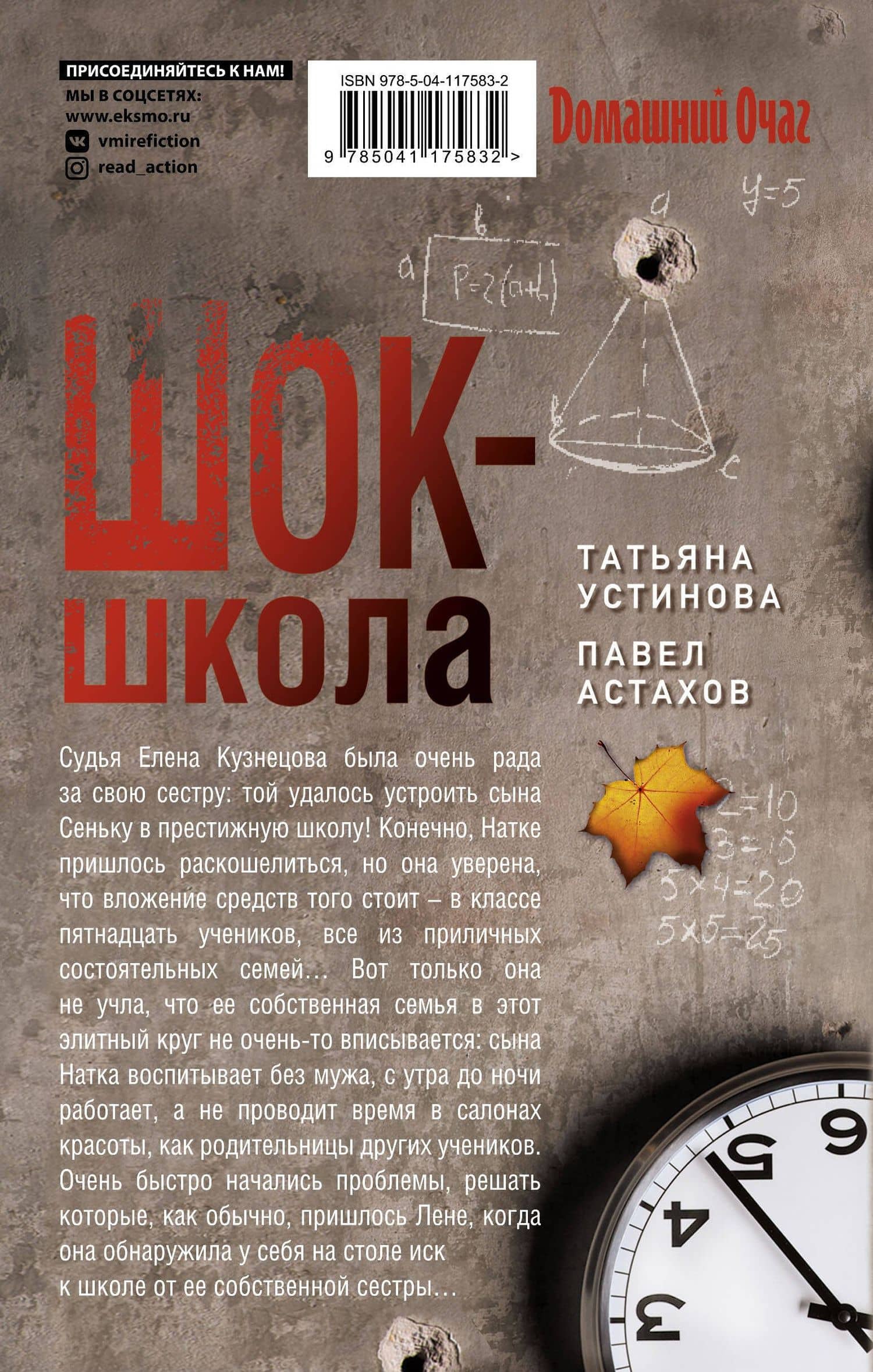 Шок-школа — Татьяна Витальевна Устинова (2)