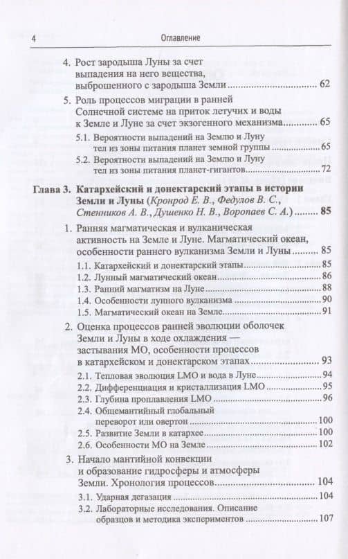 Формирование Луны и ранняя эволюция Земли — Михаил Яковлевич Маров (3)