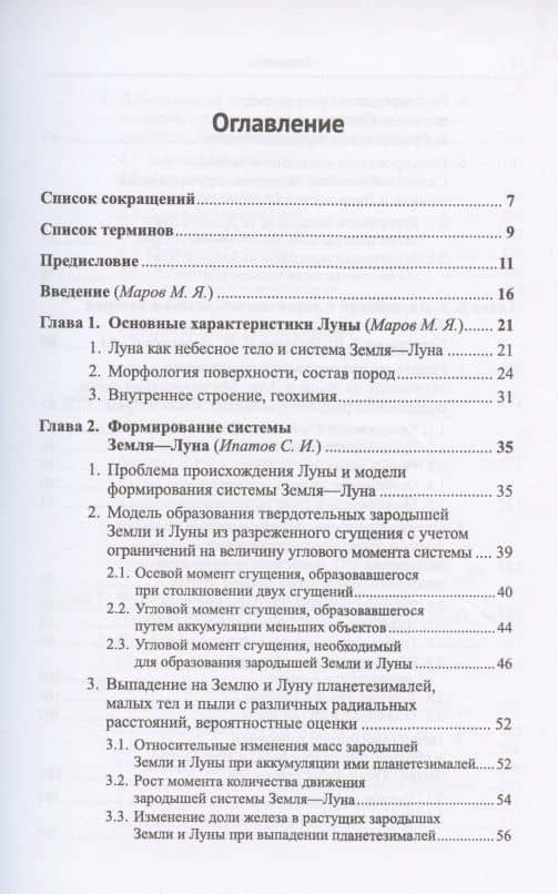Формирование Луны и ранняя эволюция Земли — Михаил Яковлевич Маров (2)