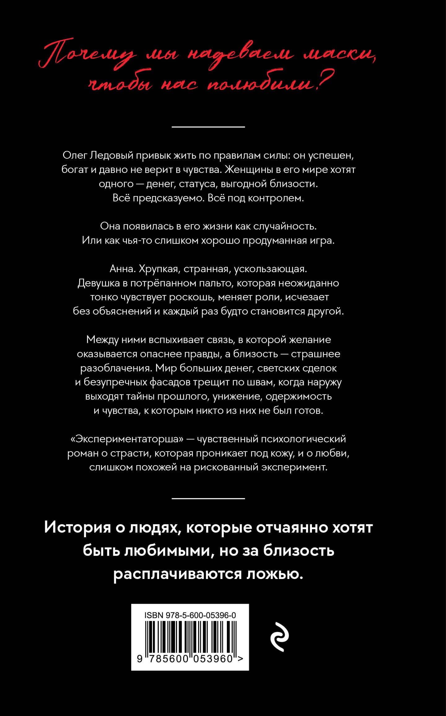 Экспериментаторша — Катерина Молния (2)