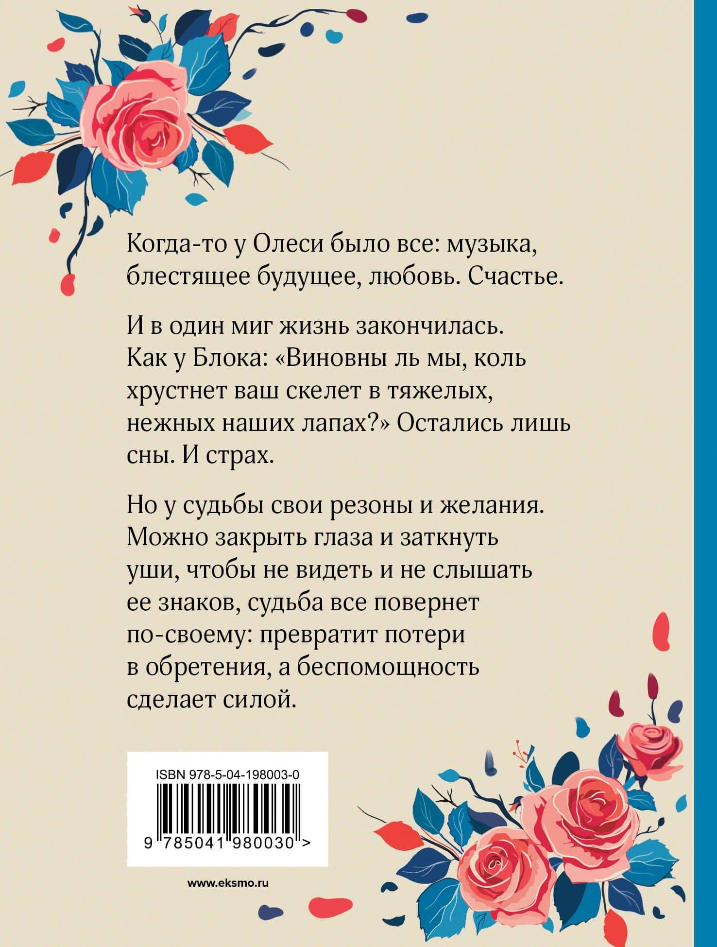 Прости — Олег Юрьевич Рой (2)