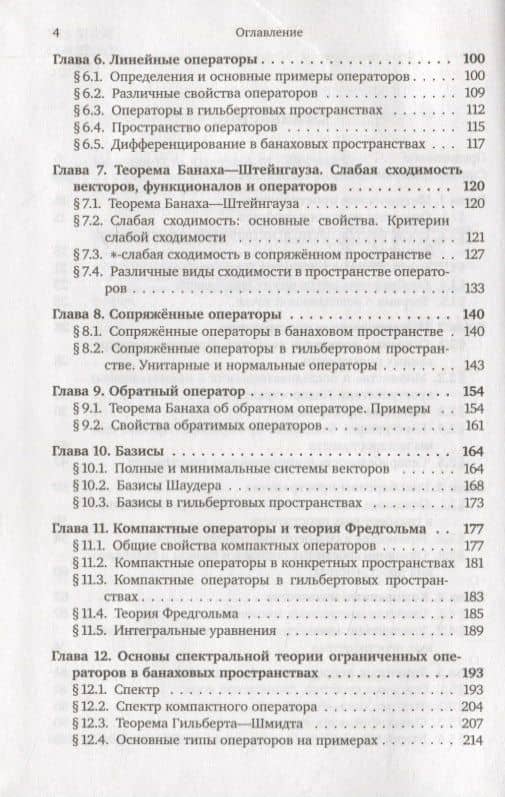 Задачи по функциональному анализу (3)