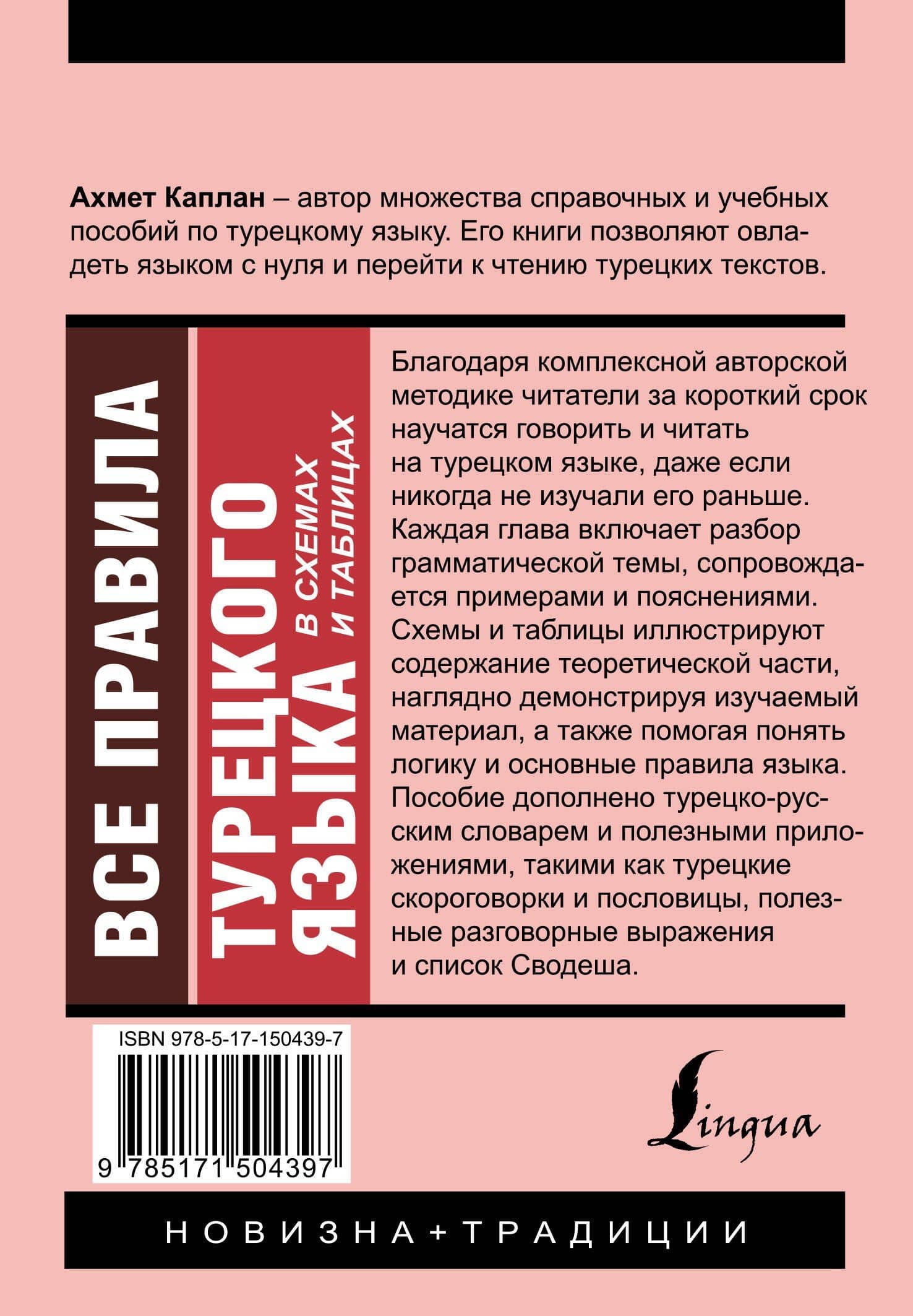 Все правила турецкого языка в схемах и таблицах — Ахмет Каплан (2)