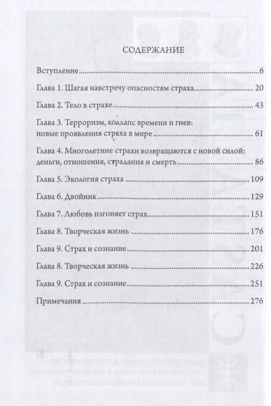 Освобождение души от страха (2)