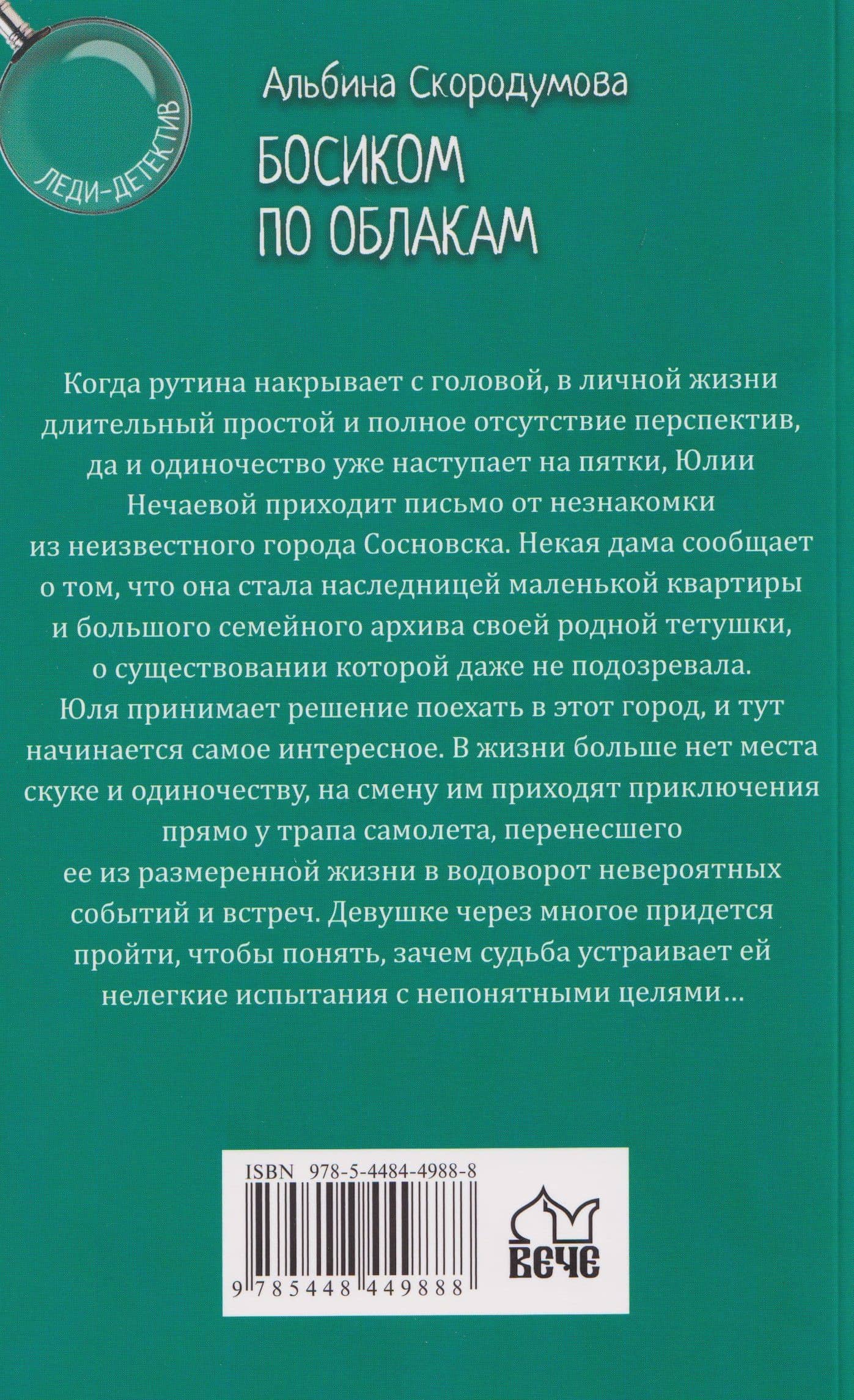 Босиком по облакам — Альбина Скородумова (2)