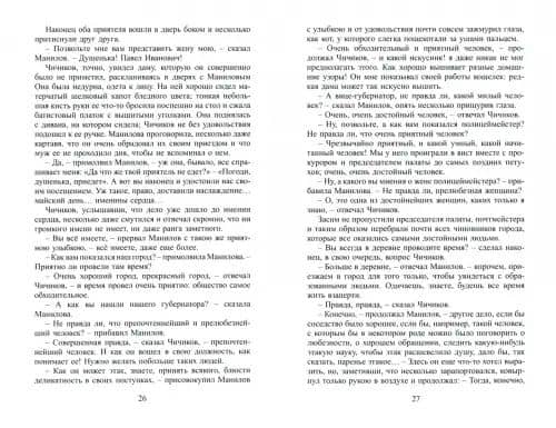 Мертвые души — Гоголь Николай Васильевич (2)