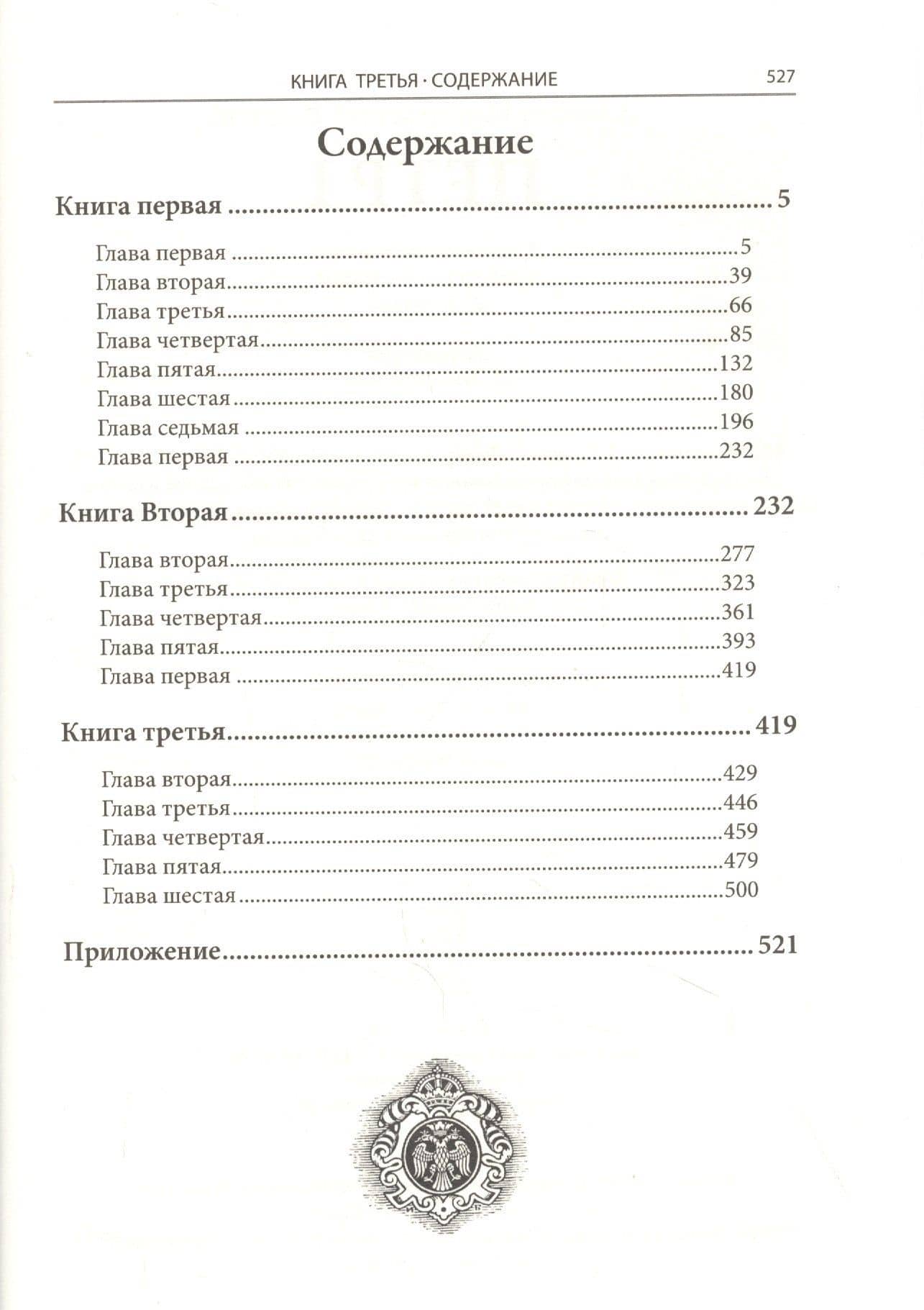 Петр I — Алексей Николаевич Толстой (2)