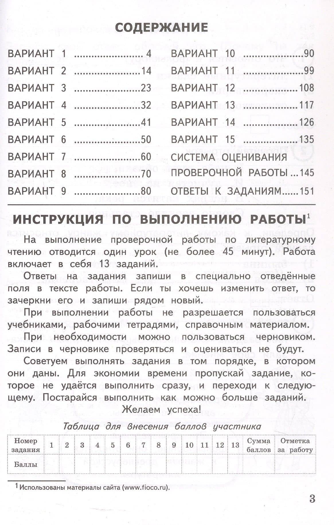 ВПР. Литературное чтение. 4 класс. Типовые задания. 15 вариантов заданий. Подробные критерии оценивания. Ответы. ФГОС Новый — Елена Викторовна Трофимова (2)