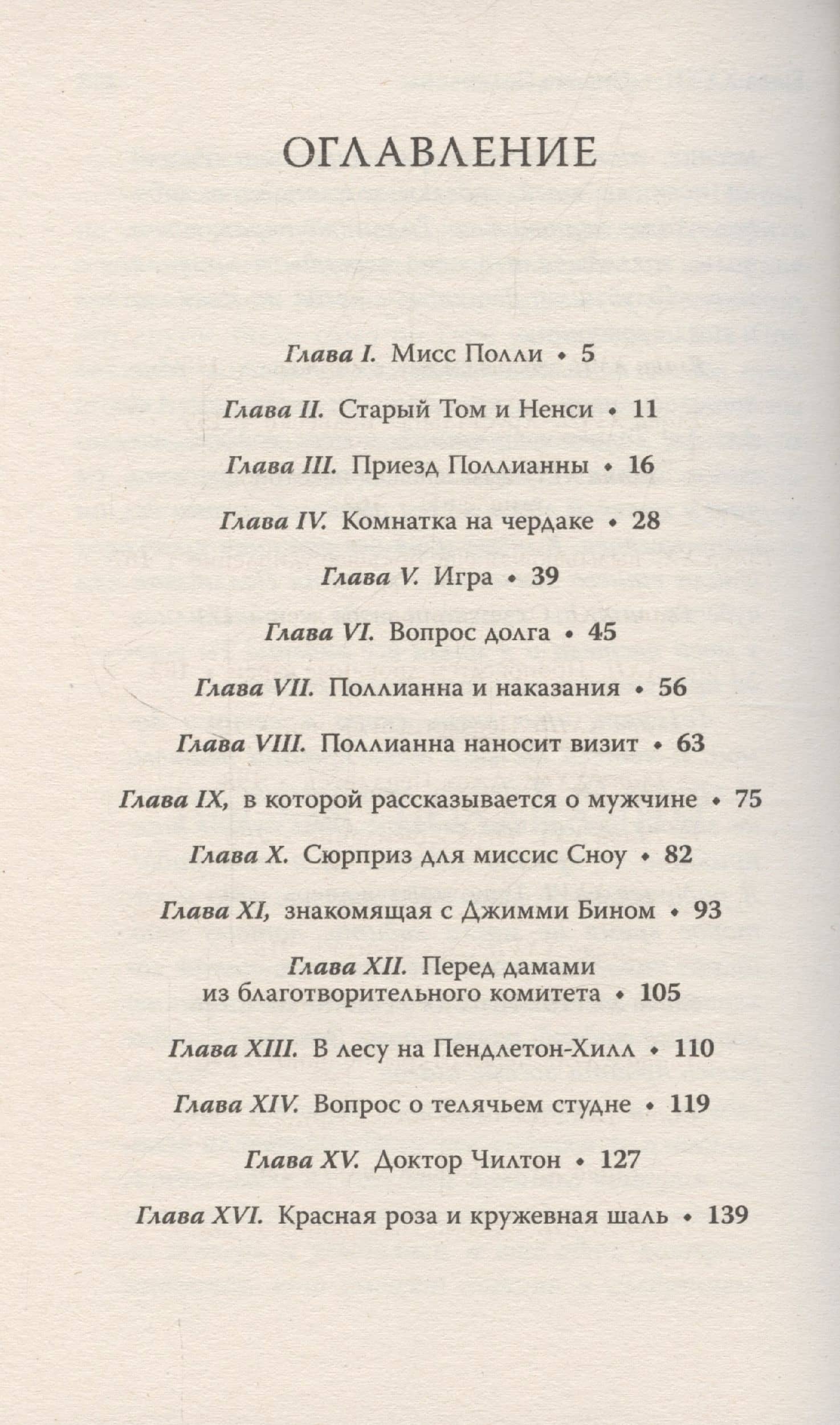 Поллианна — Элинор Портер (2)