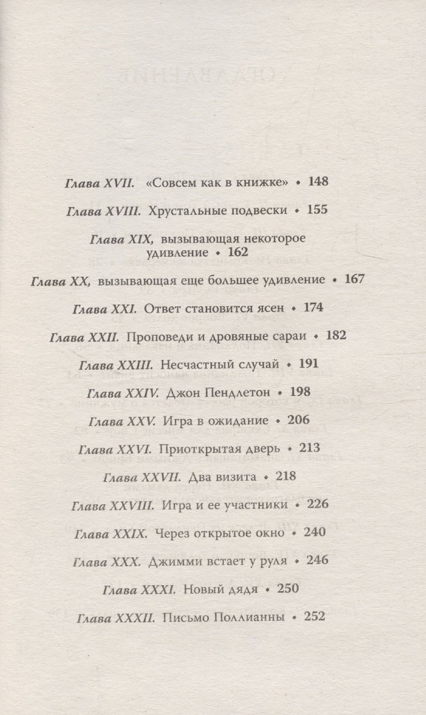 Поллианна — Элинор Портер (3)