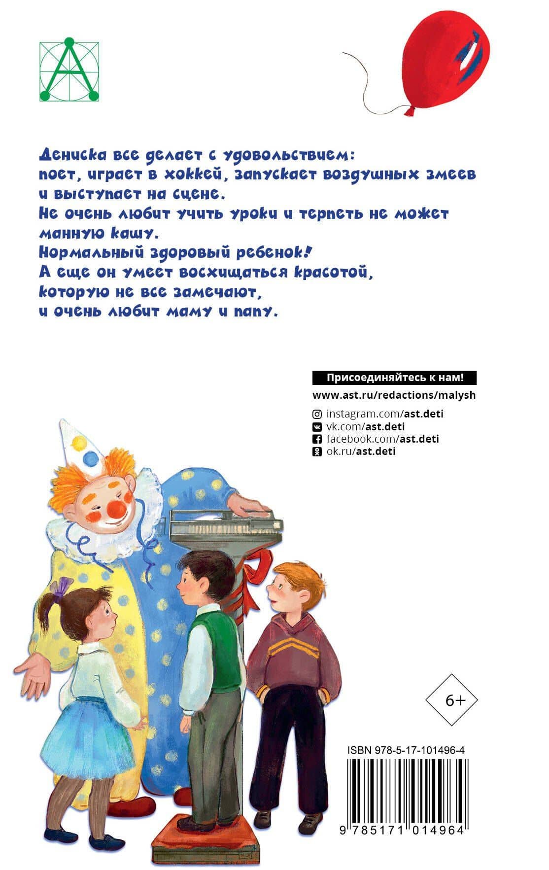 Денискины рассказы — Виктор Юзефович Драгунский (2)