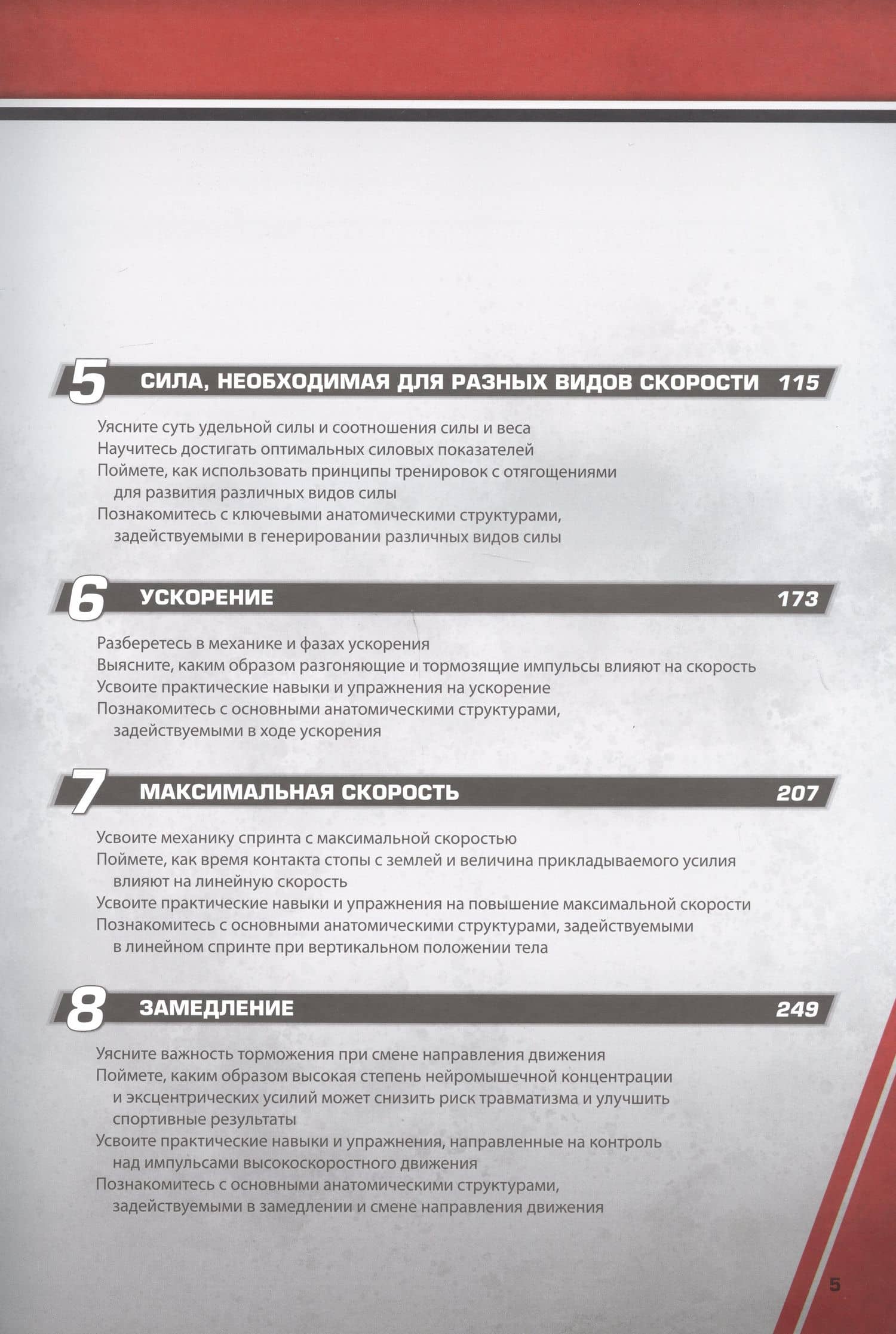 Анатомия скорости. Практическое пособие по развитию скорости, реактивности и умения менять направление движения — Билл Паризи (3)