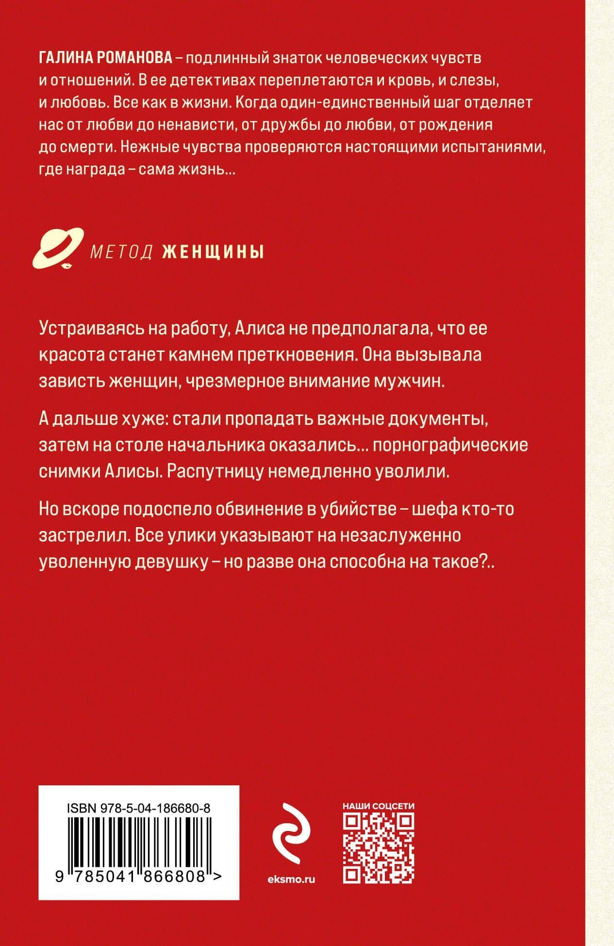 Личное дело соблазнительницы — Галина Владимировна Романова (2)