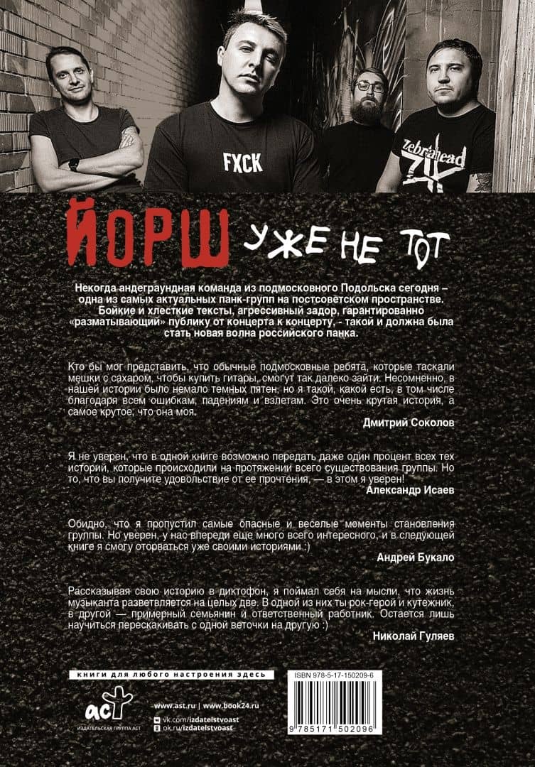 "ЙОРШ" уже не тот. Авторизованная биография группы — Денис Ступников (3)