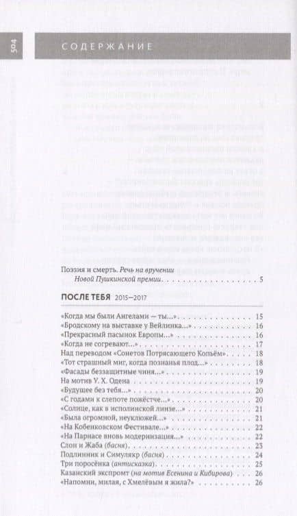 Стойкость и Свет: Избранные стихотворения 1977—2017 — Виктор Куллэ (2)