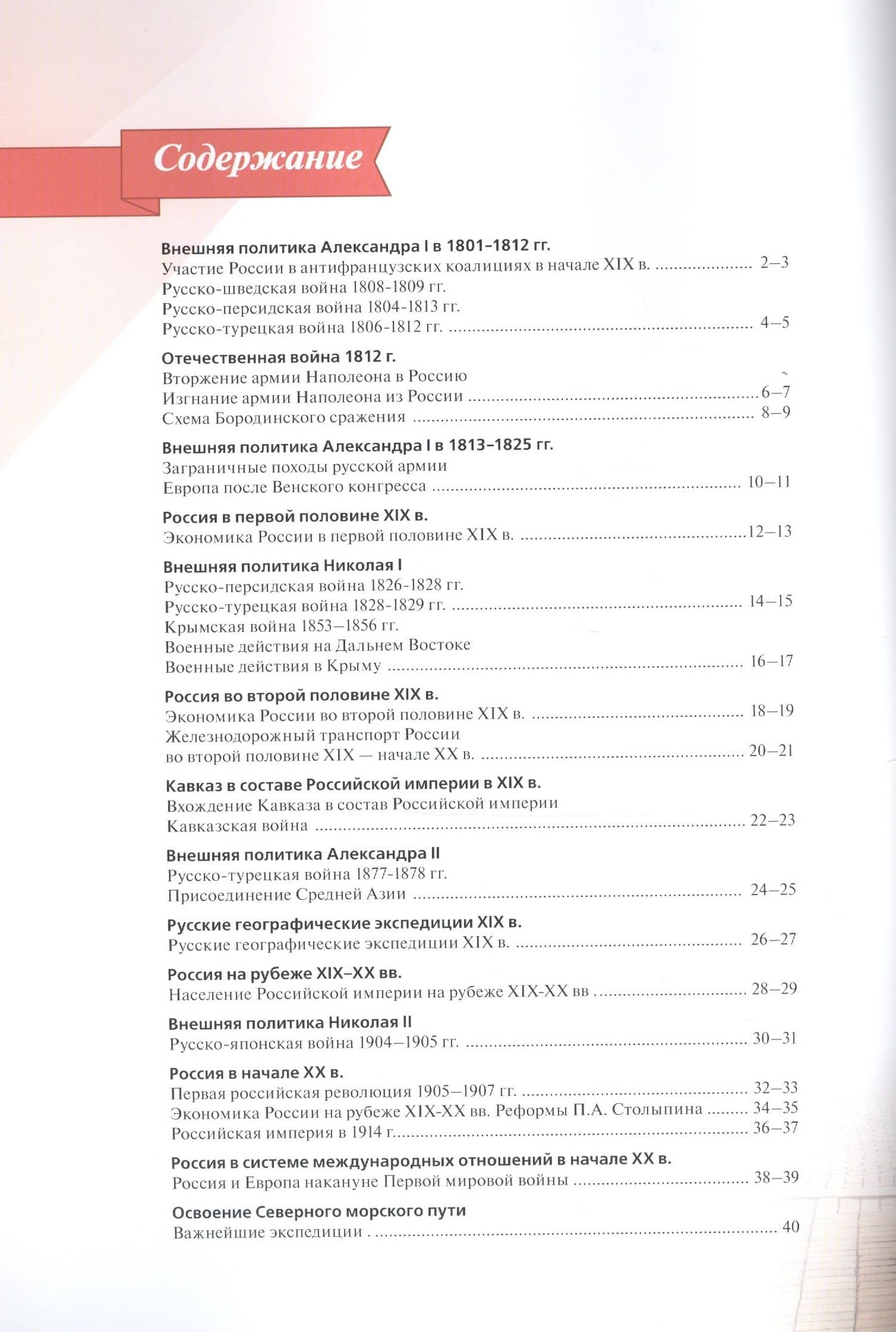 История России. 9 класс. Атлас — Валерия Валерьевна Тороп (2)