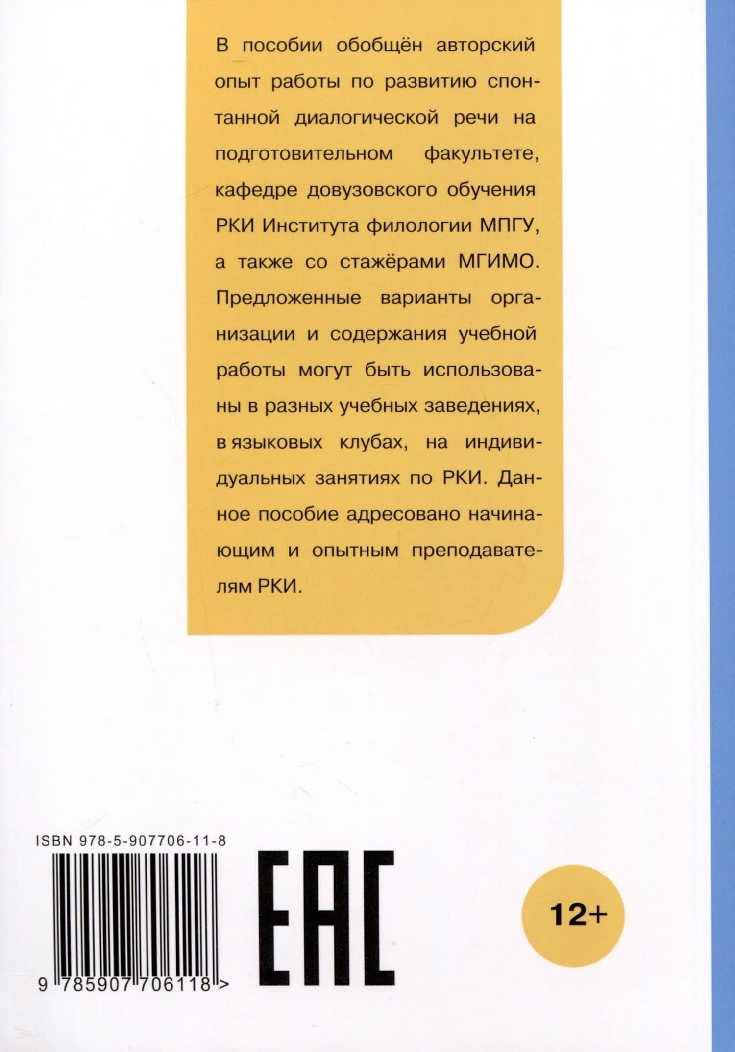 Ведем диалог! (Уровни А1–В1) — Толмачева Е.Ю. (2)