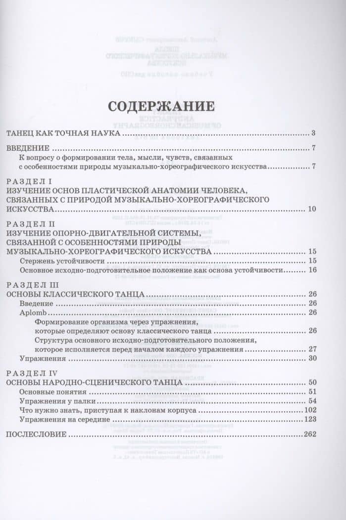 Школа музыкально-хореографического искусства. Учебное пособие для СПО — Анатолий Александрович Сапогов (2)