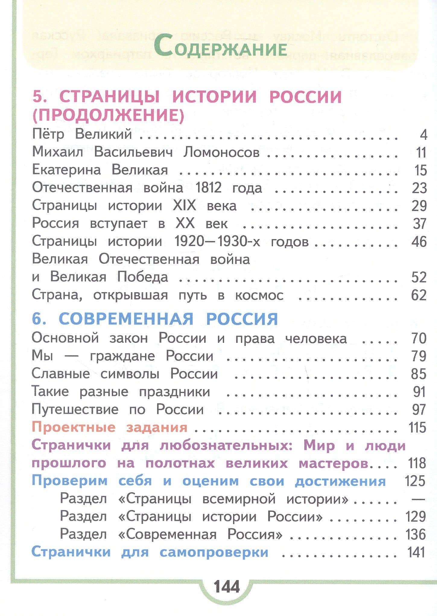 Окружающий мир. 4 класс. Учебное пособие. В четырех частях. Часть 4 (для слабовидящих обучающихся). ФГОС 2021 — Елена Алексеевна Крючкова (2)