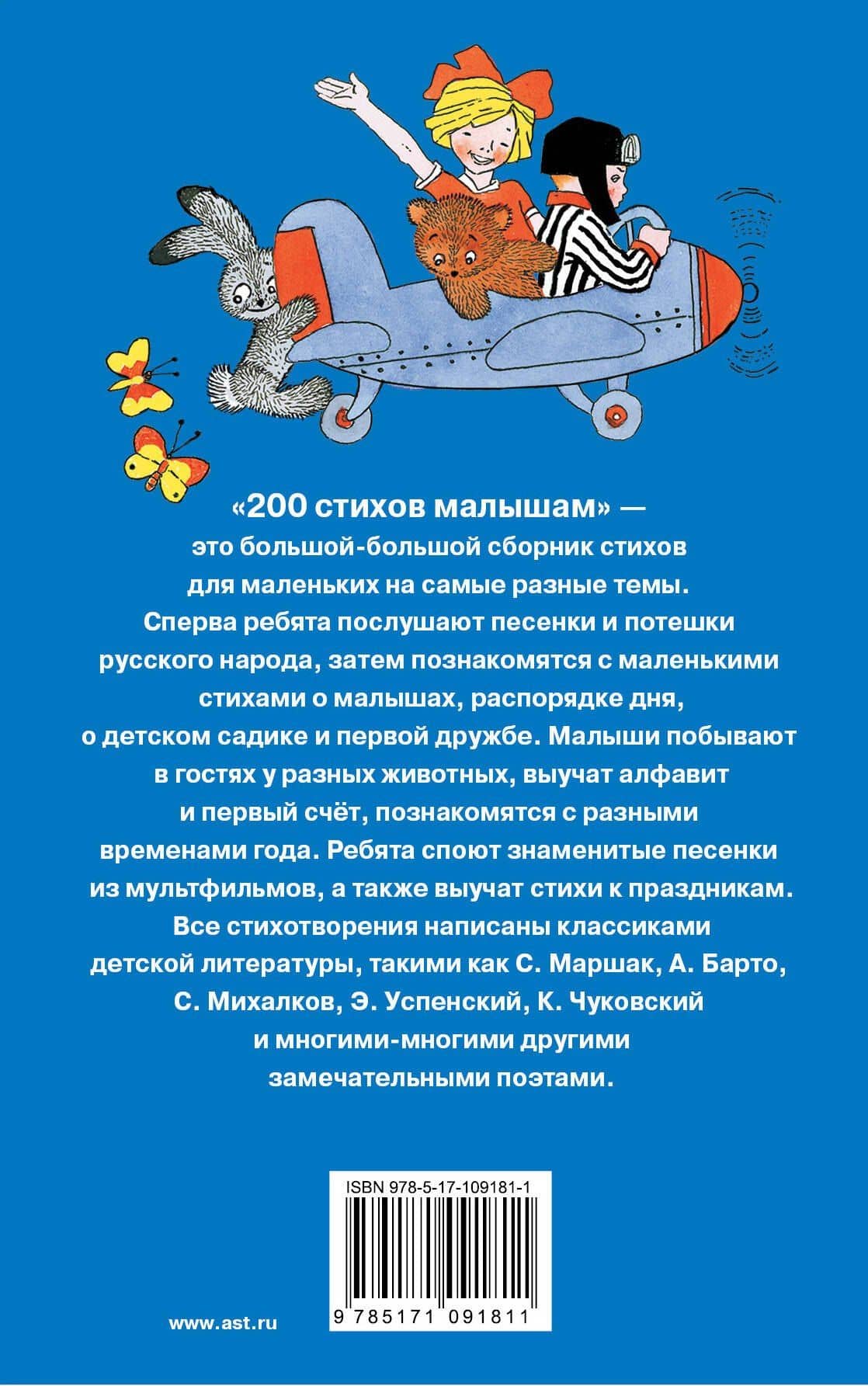 200 стихов малышам — Самуил Яковлевич Маршак (2)