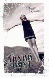 Тихий омут