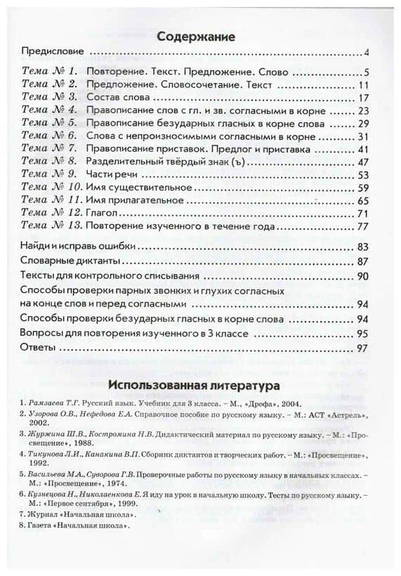 Русский язык. 3 класс. Зачетная тетрадь. Тематический контроль знаний учащихся. ФГОС — Надежда Голубь (2)