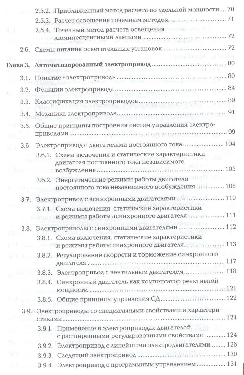 Организация технического обслуживания и ремонта электрического и электромеханического оборудования. Учебник. Профессиональный модуль (3)