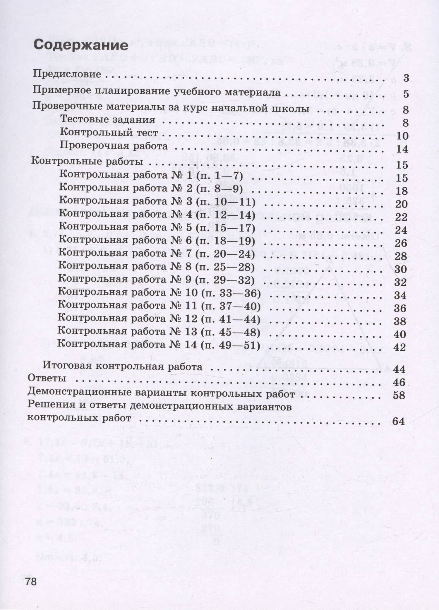 Математика. 5 класс. Базовый уровень. Контрольные работы. Учебное пособие — Лариса Борисовна Крайнева (2)