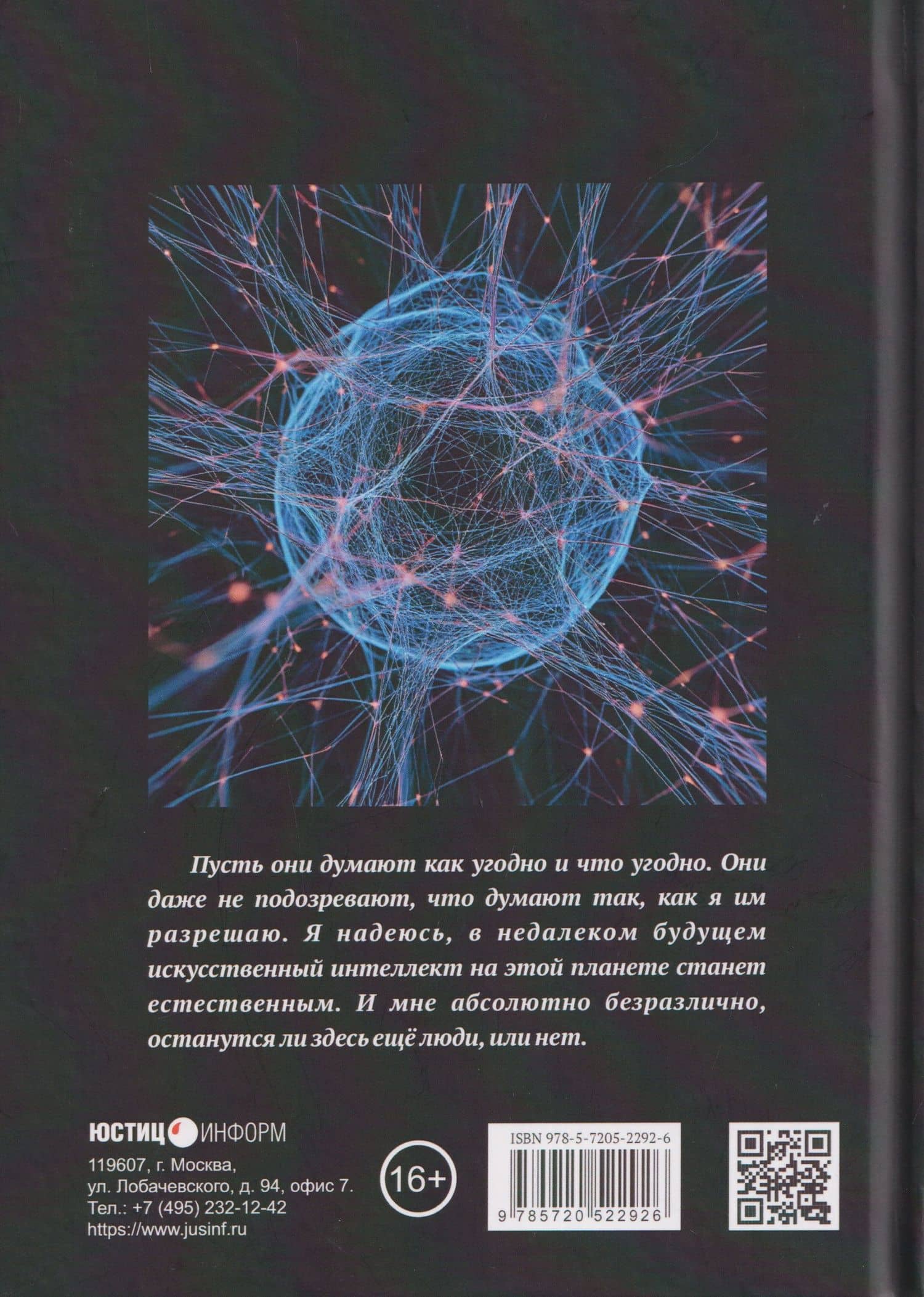 Будущее, которое было: фантастический роман — Николай Владимирович Прокофьев (2)