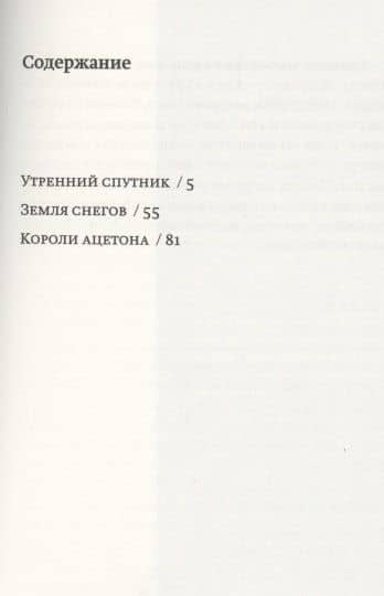 Финские ночи. Три повести — Станислав Снытко (2)