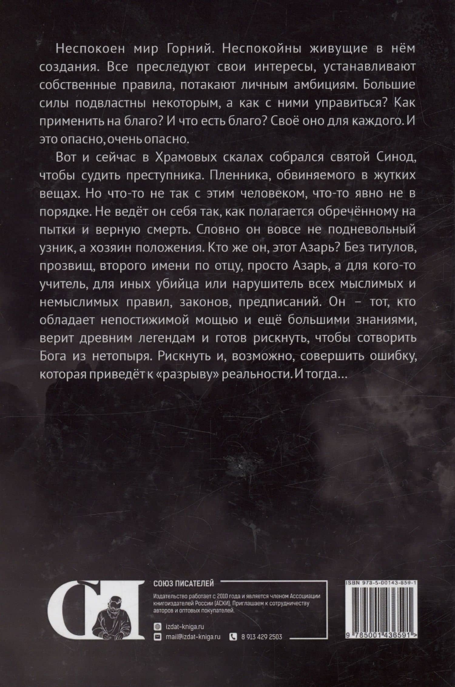 Крылья нетопыря. Часть I. Сон разума. — Павел Беляев (2)