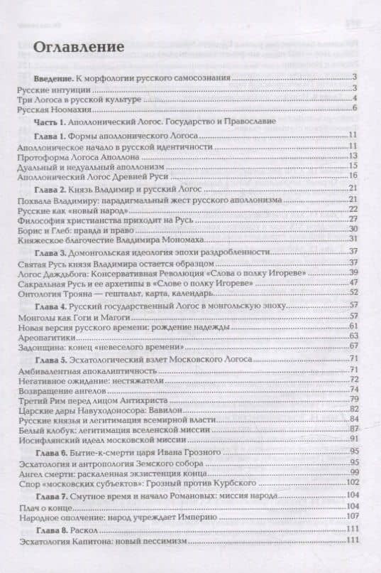 Ноомахия: войны ума. Русский Логос III. Образы русской мысли. Солнечный царь, блик Софии и Русь Подземная — Александр Дугин (2)