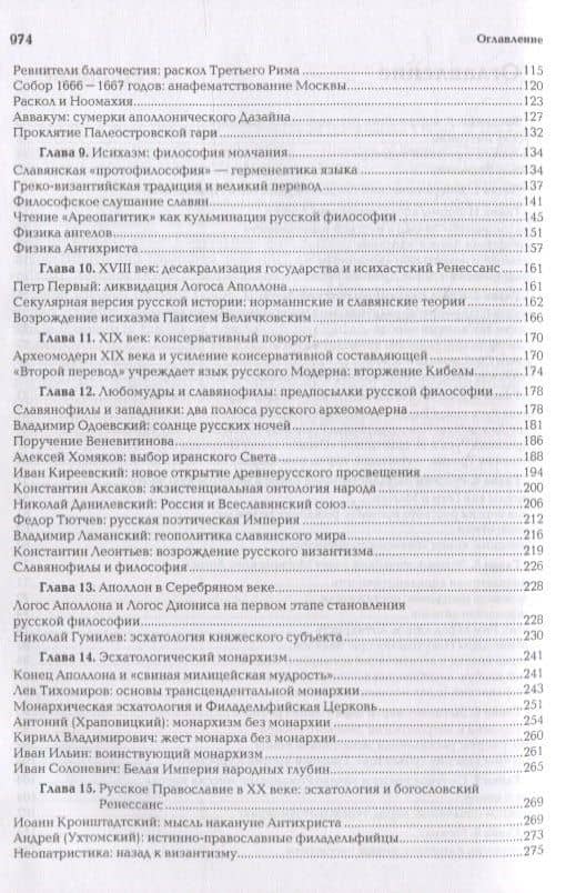 Ноомахия: войны ума. Русский Логос III. Образы русской мысли. Солнечный царь, блик Софии и Русь Подземная — Александр Дугин (3)
