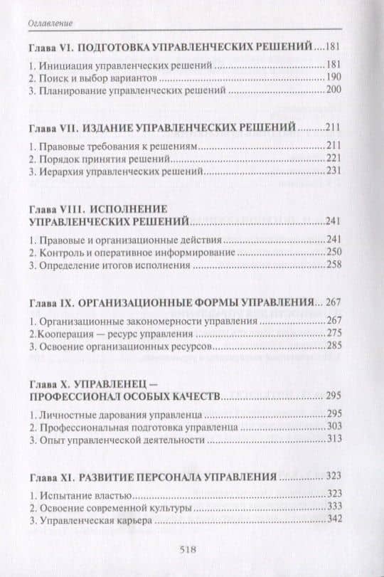 Управление: фактор развития. Размышления об управленческой деятельности. Книга 4 (3)