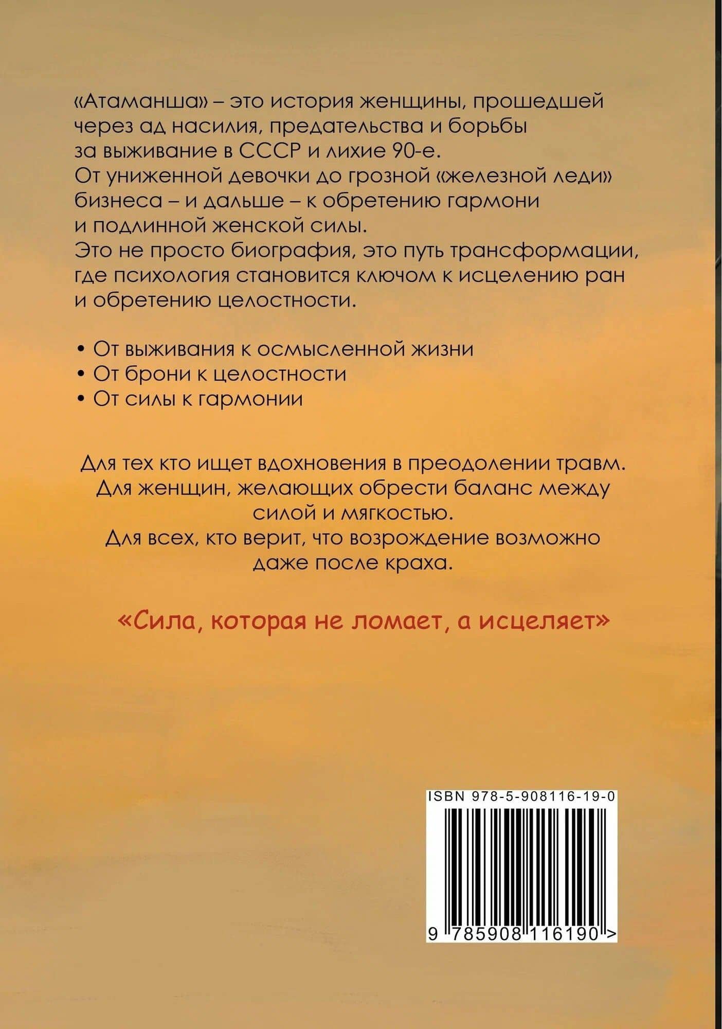 Атаманша: роман — Елена Жигулева (2)