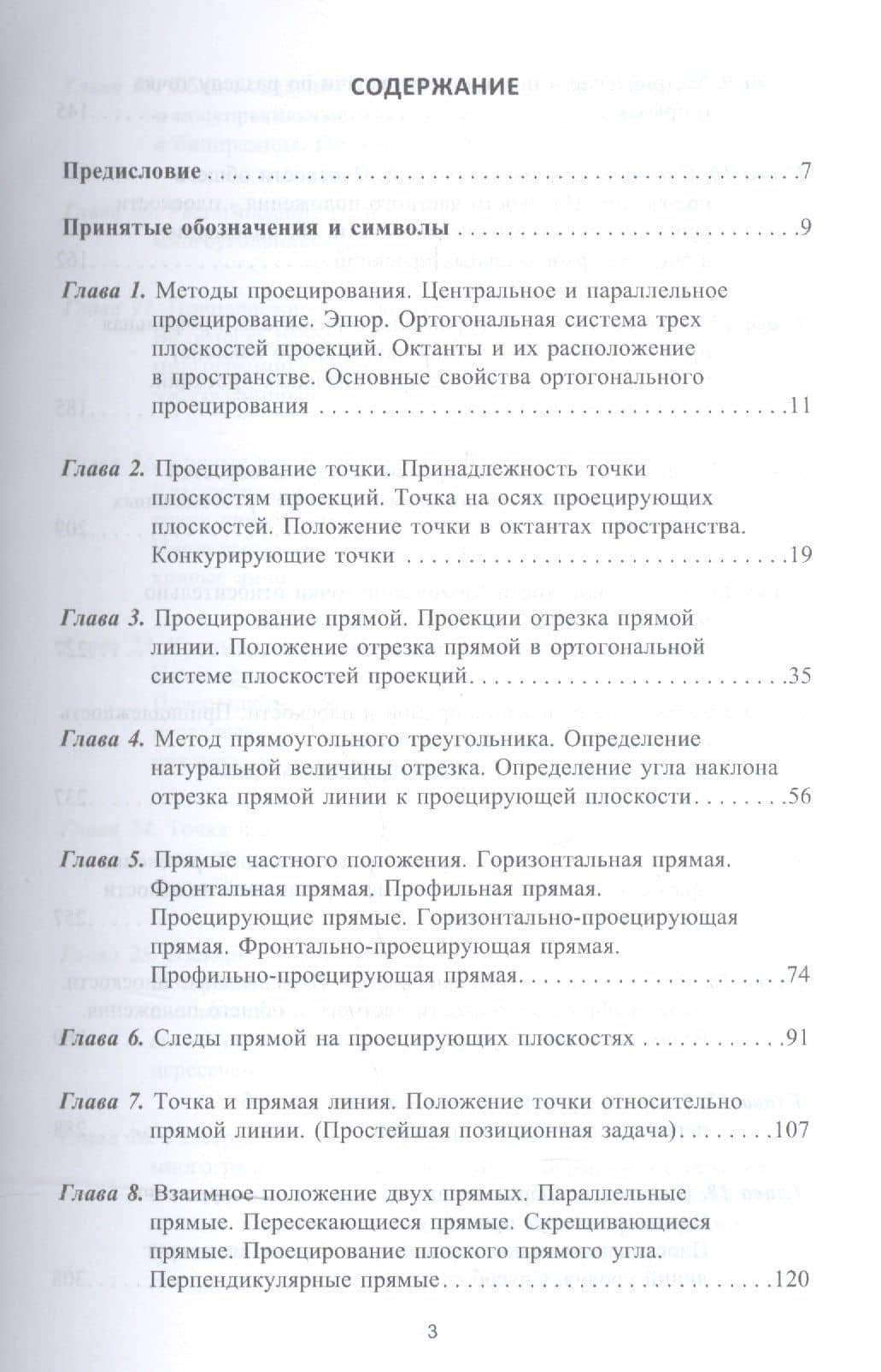 Начертательная геометрия в тестовых задачах. Учебное пособие — Михаил Иосифович Швец (2)