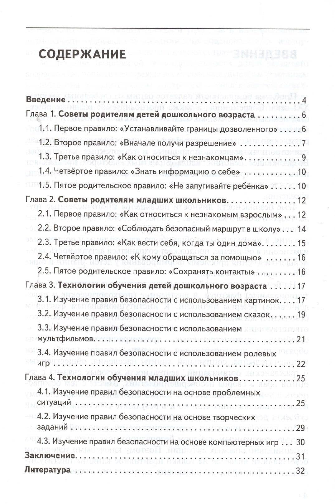 Интерактивные технологии в формировании навыков безопасного поведения детей: рекомендации родителям. ФГОС — Ринат Яхьевич Рахматулин (2)