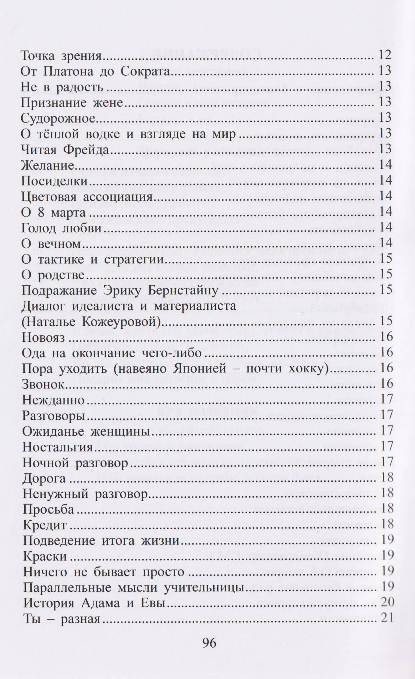 Читая Фрейда: Сборник стихов — Валерий Львович Лившиц (3)