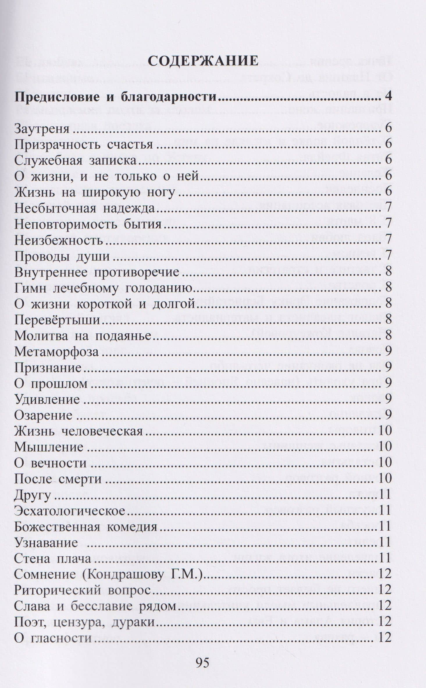 Читая Фрейда: Сборник стихов — Валерий Львович Лившиц (2)