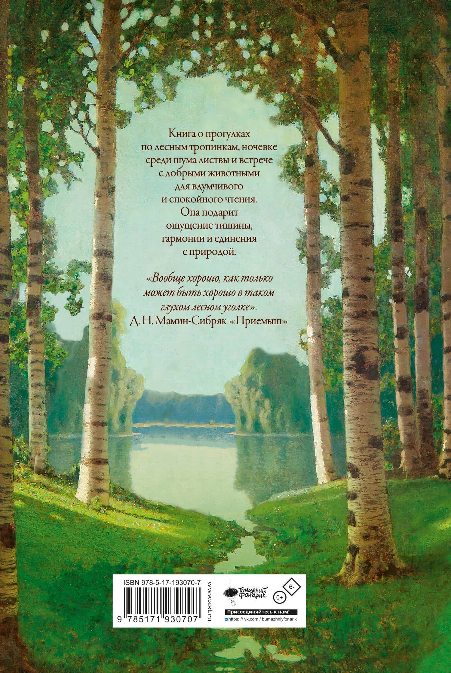 Наш лес. Сборник рассказов — Коллектив авторов (2)