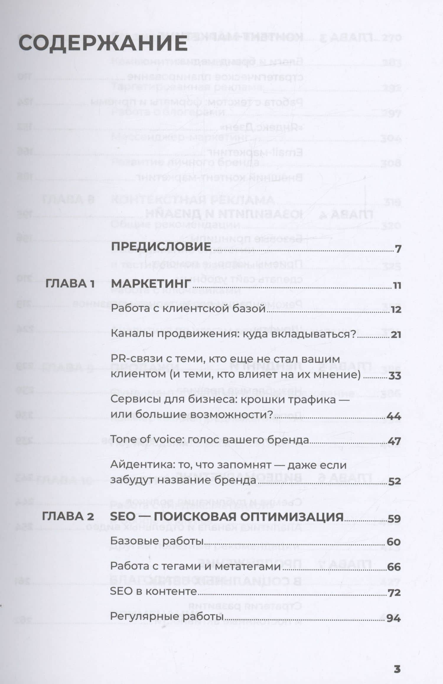 487 хаков для интернет-маркетологов: Как получить еще больше трафика и продаж — Дарья Завьялова (2)
