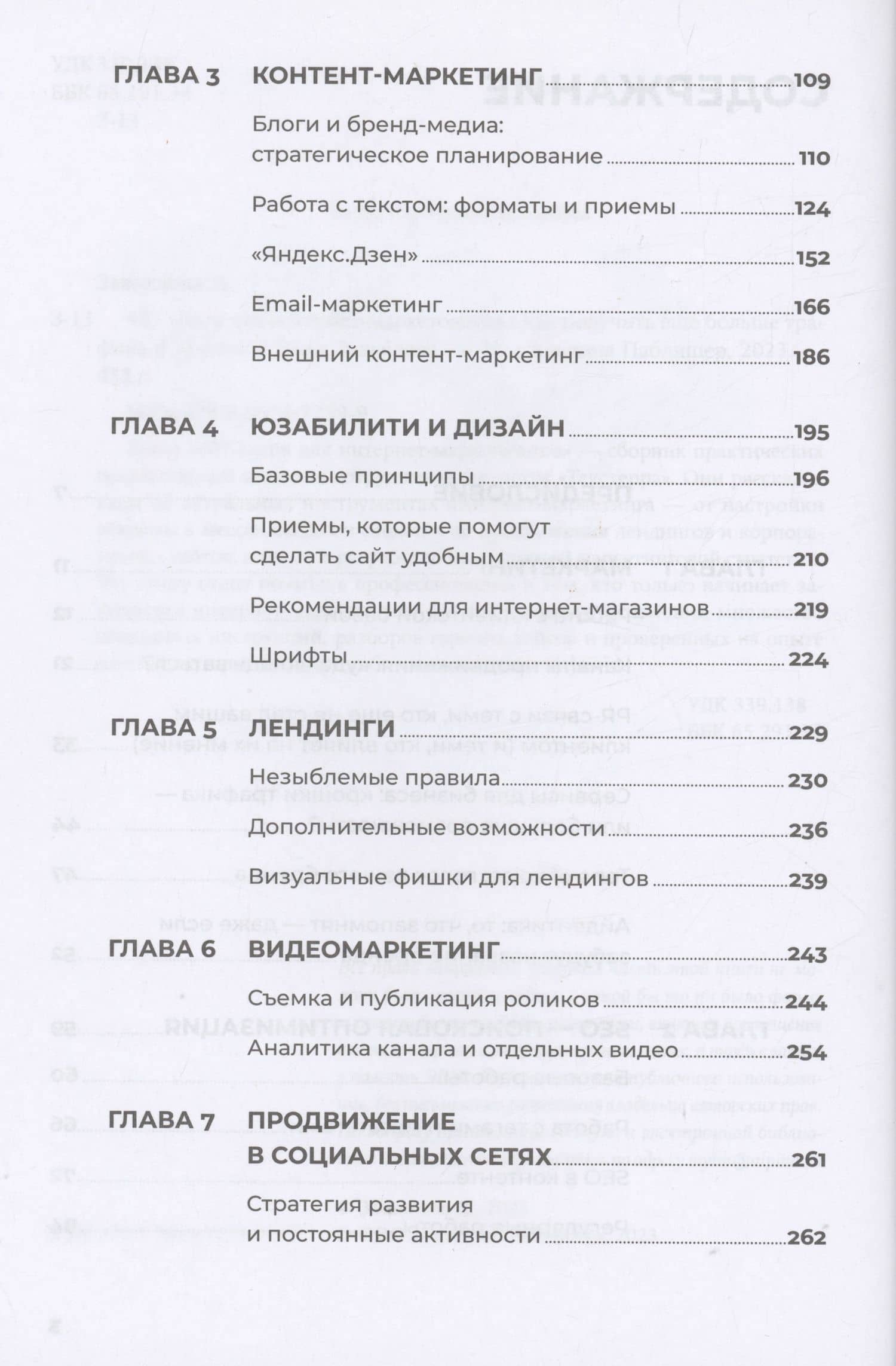 487 хаков для интернет-маркетологов: Как получить еще больше трафика и продаж — Дарья Завьялова (3)